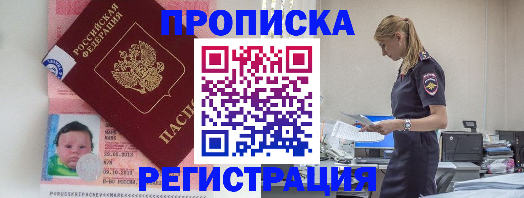 прописка ребенка в Магнитогорске