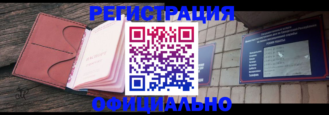 где прописаться в Магнитогорске