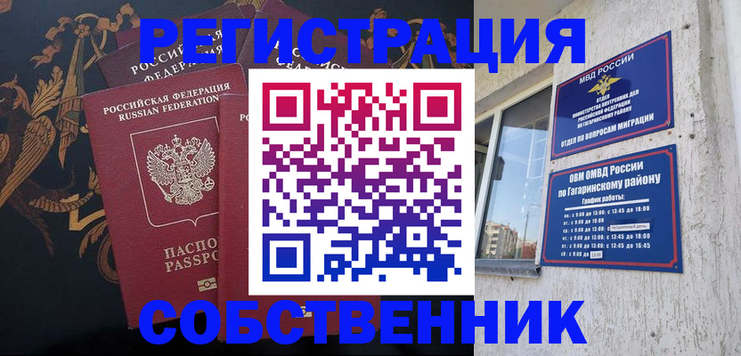 временная регистрация законно в Магнитогорске