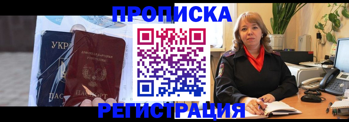 прописка в квартире в Магнитогорске